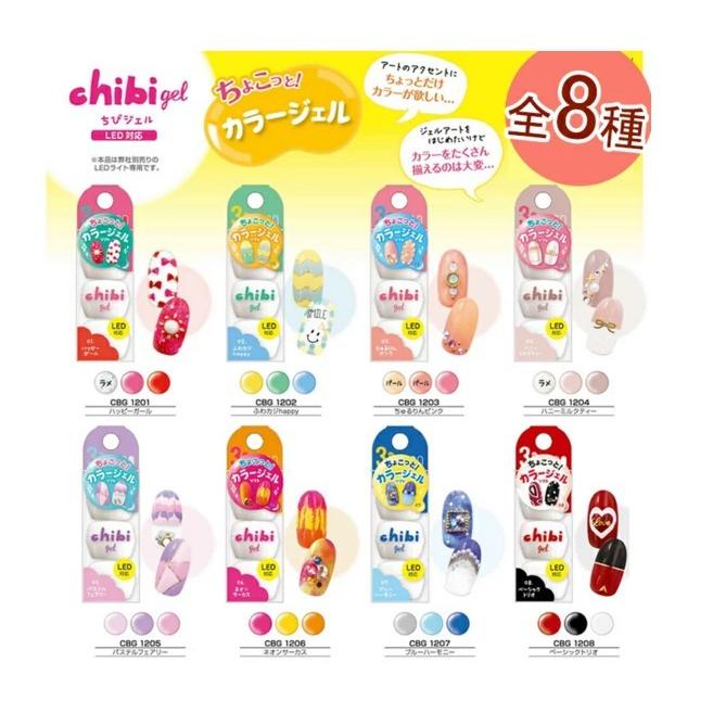 BWちびジェル2 カラージェル 1.5g CBG1201〜1208 8種 3色入り 日本製