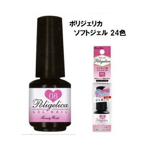 ポリジェリカ ソフトカラージェル 5g 24色 APGC801〜840 ソフト ジェル