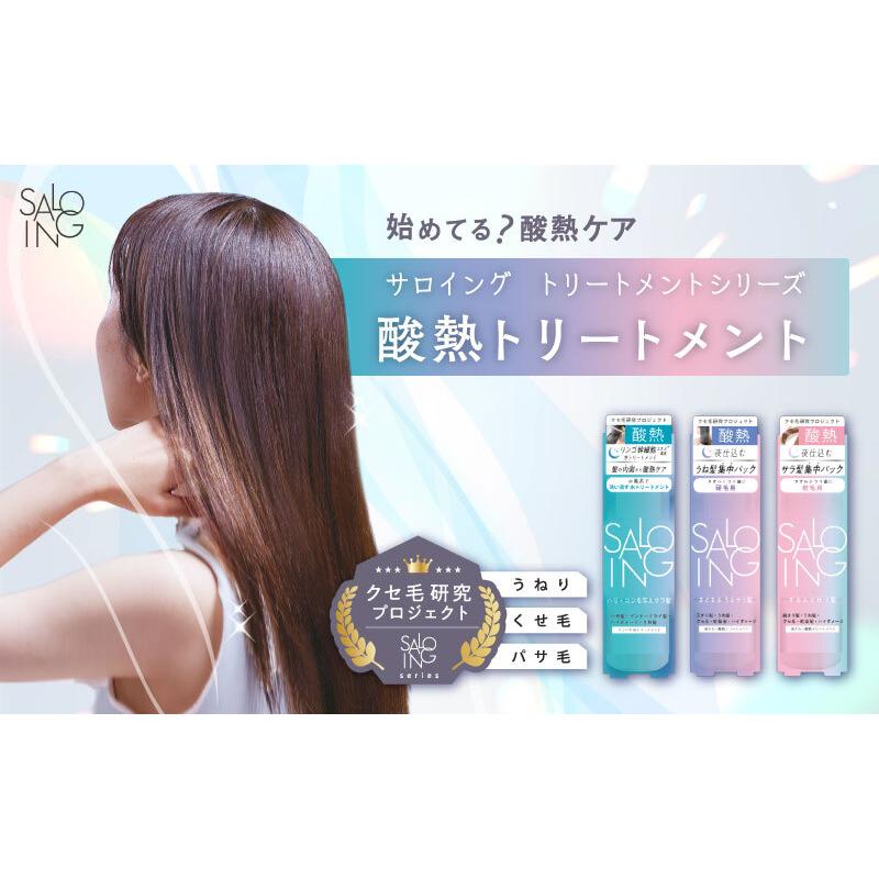 BW STサロイング AH水トリートメント SWT1801 スプレー 簡単 酸熱ケア