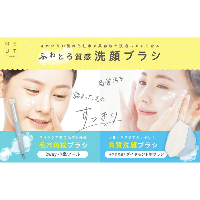 STニュート 2way毛穴角栓ブラシ NKB800 鼻 洗顔 化粧落とし メイク