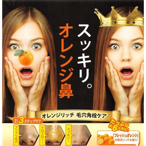 日本製】メルティベリーオレンジリッチ 40g 毛穴角栓ジェル フェイス