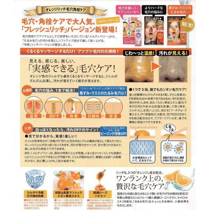 日本製】メルティベリーオレンジリッチ 40g 毛穴角栓ジェル フェイス