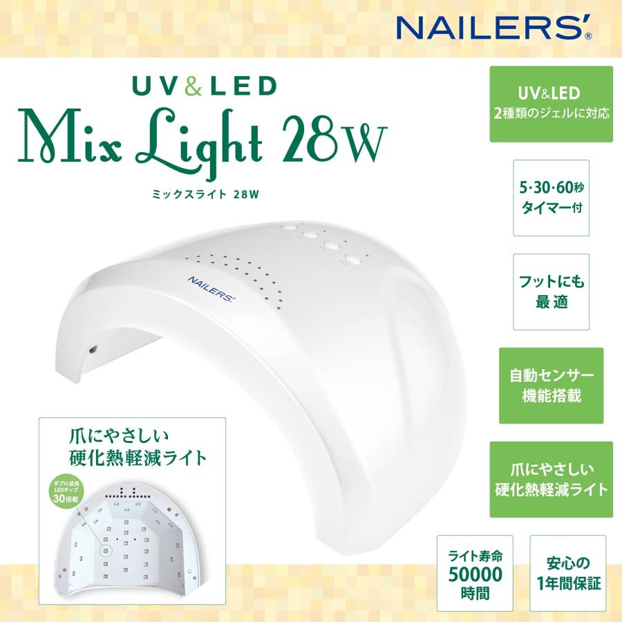 NAILERS' UV/LED ミックスライト28w ネイルライト ハンド フット
