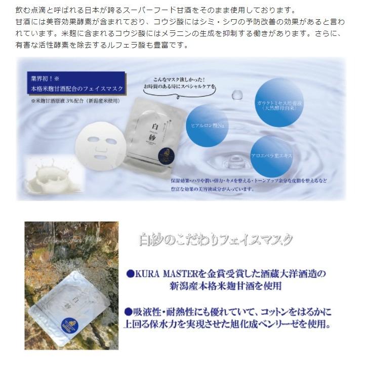 イシハラ ISHIHARA SHOTEN 白紗フェイスマスク HAKUSA フェイスマスク