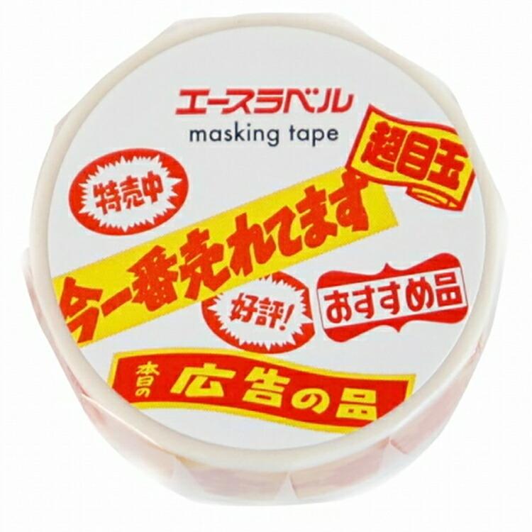 カミイソ産商 販促ラベル マスキングテープ 文房具 手紙 手帳 日記
