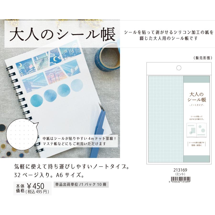 カミオジャパン 大人のシール帳 ノートタイプ マステ帳 シール
