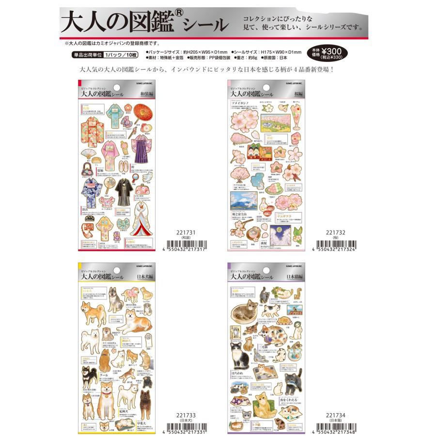 即日出荷 カミオジャパン 大人の図鑑 シール 金箔押し 和装 浴衣 着物