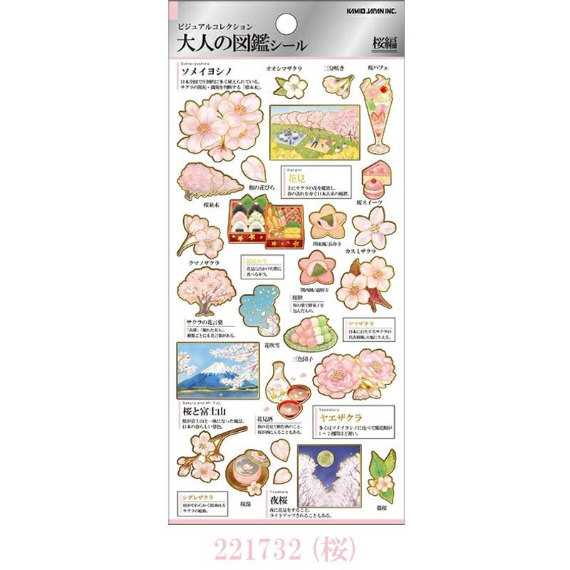 即日出荷 カミオジャパン 大人の図鑑 シール 金箔押し 和装 浴衣 着物