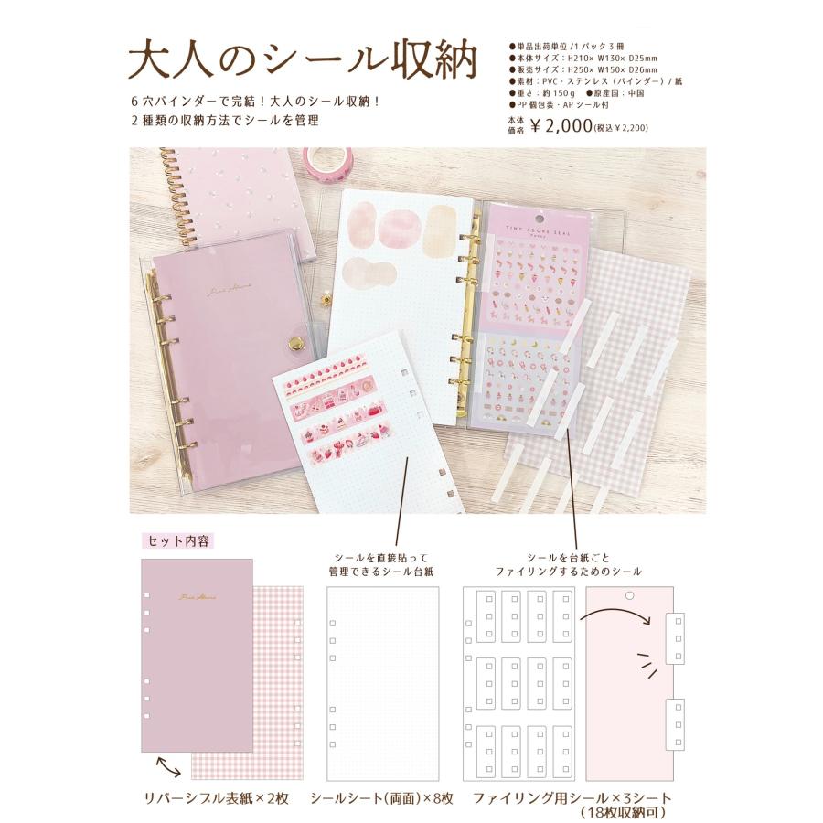 大人のシール収納リフィルファイリング用シート カミオジャパン 大人のシール収納 リフィル シートシート ファイリング