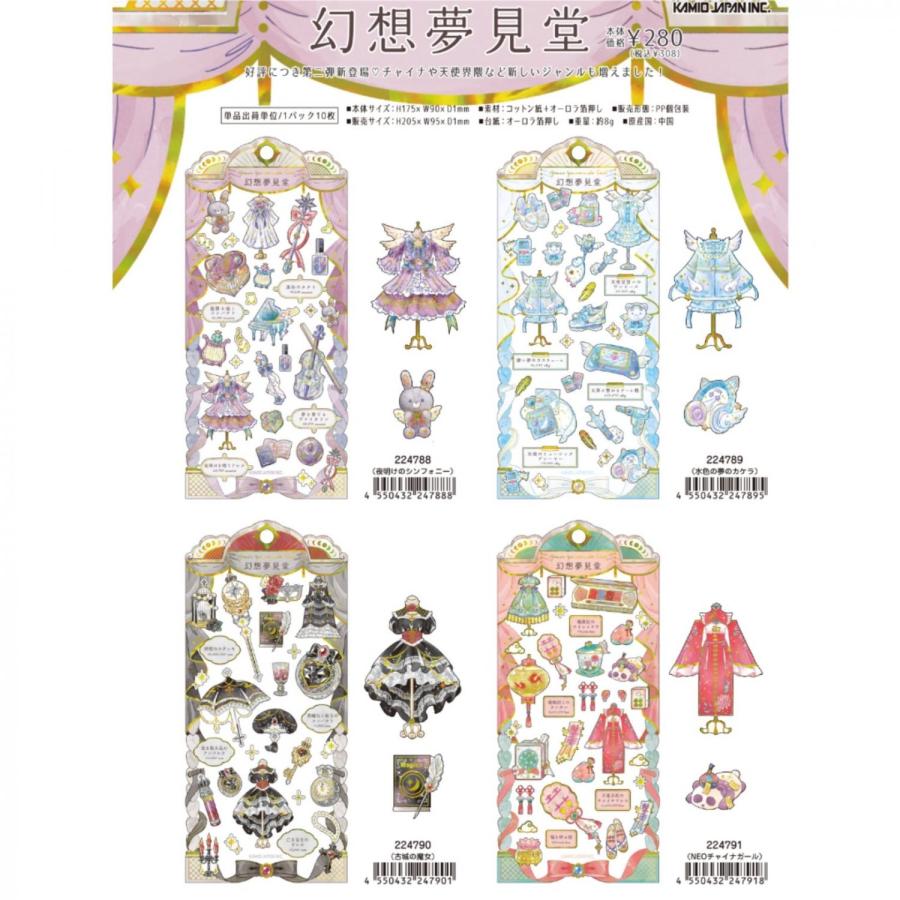カミオジャパン 幻想夢見堂シール チャイナ 中国 天使 服 ファッション ドレス コスチューム ゲーム ランタン カラフル かわいい 日本 JAPAN  外国人 観光 : 卸売のEiEi - 通販 - Yahoo!ショッピング