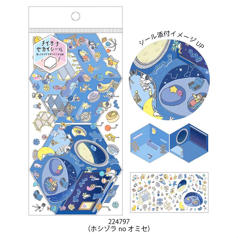 カミオジャパン チイサナセカイシール ミニサイズ シール ステッカー