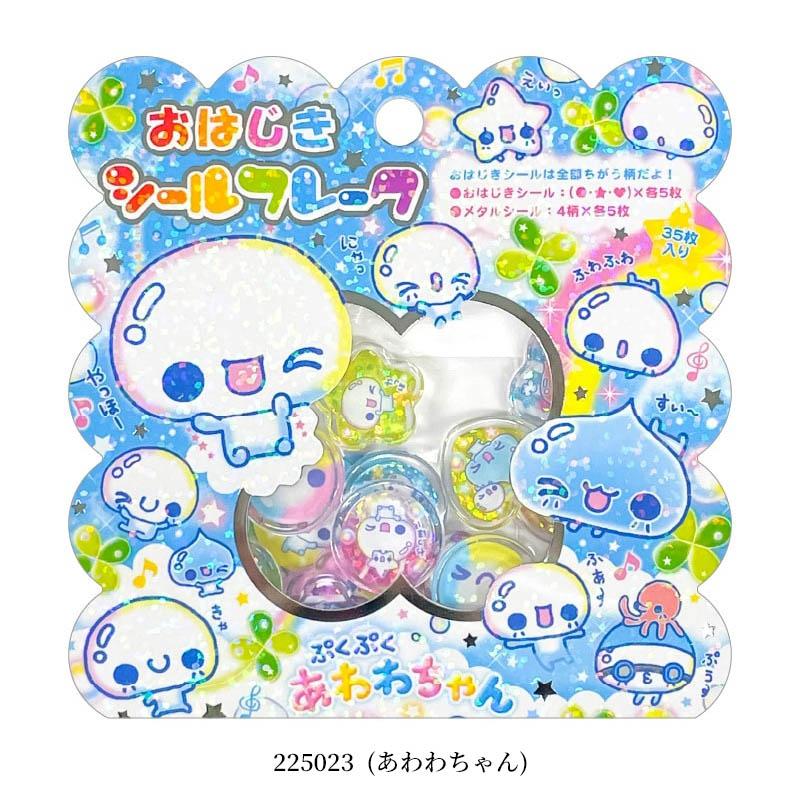 カミオジャパン おはじきシールフレーク 平成レトロ ぷくぷくあわわ