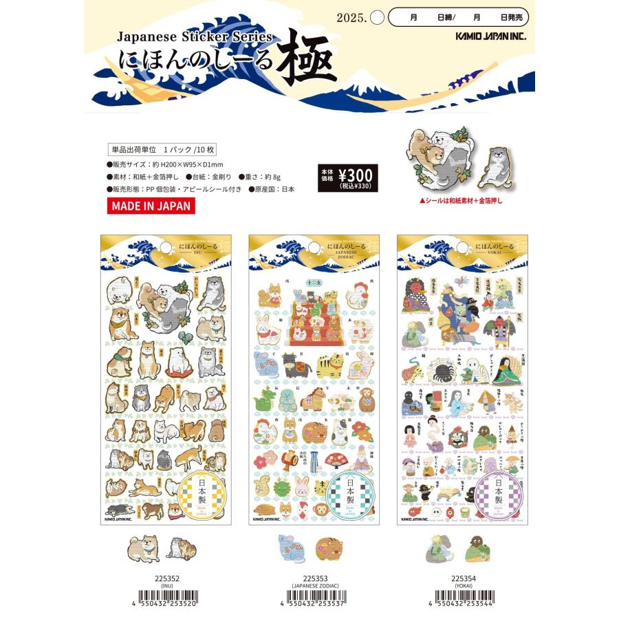 セール！　新品 カミオジャパン Wシール カミオジャパン にほんのしーる極 和風シール 和柄シール 金箔押し 犬