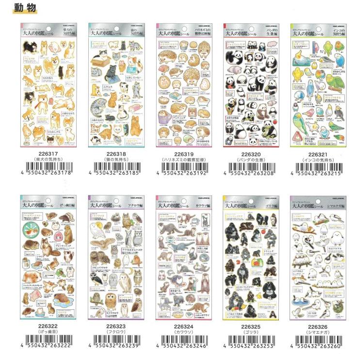 金箔押し カミオジャパン 大人の図鑑 シール ビジュアルコレクション