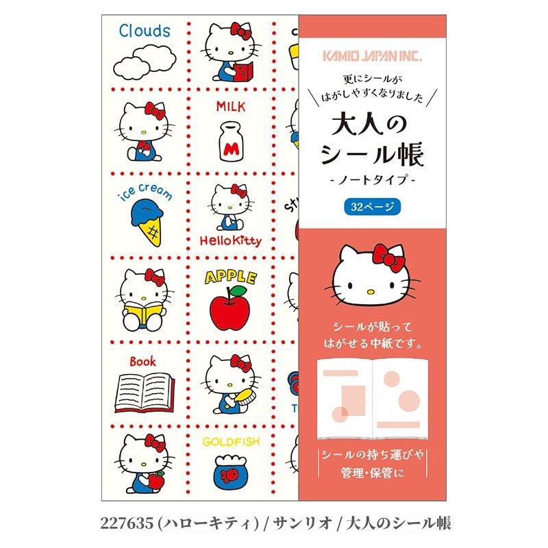 カミオジャパン サンリオキャラクターズ 大人のシール帳 ノートタイプ