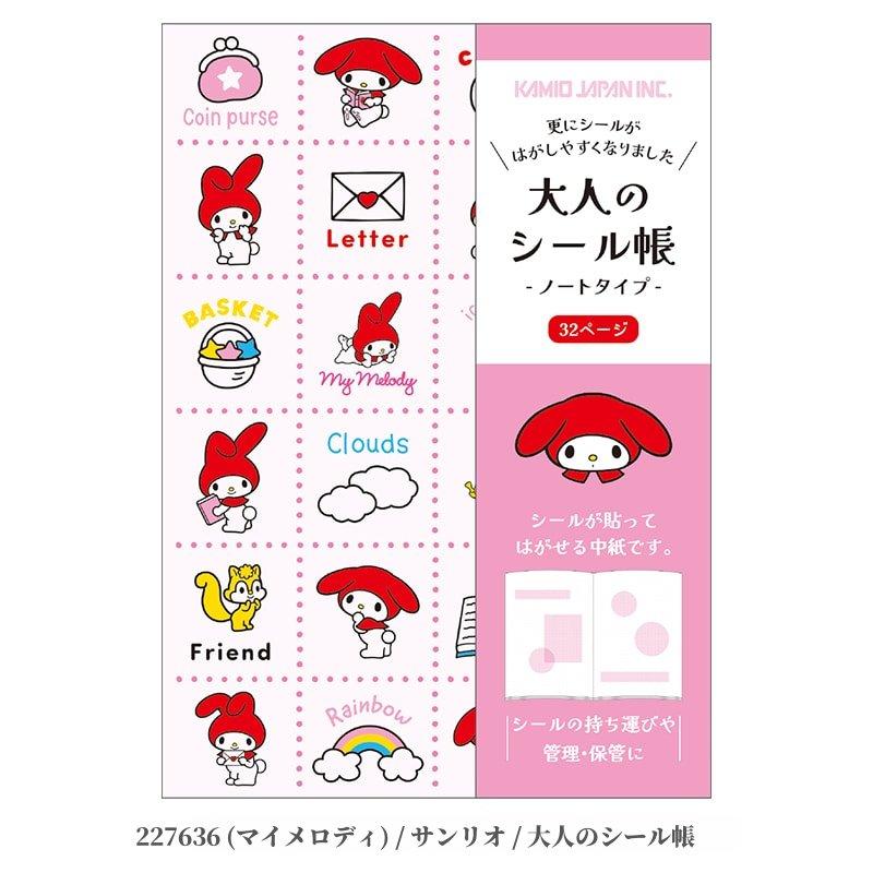 カミオジャパン サンリオキャラクターズ 大人のシール帳 ノートタイプ