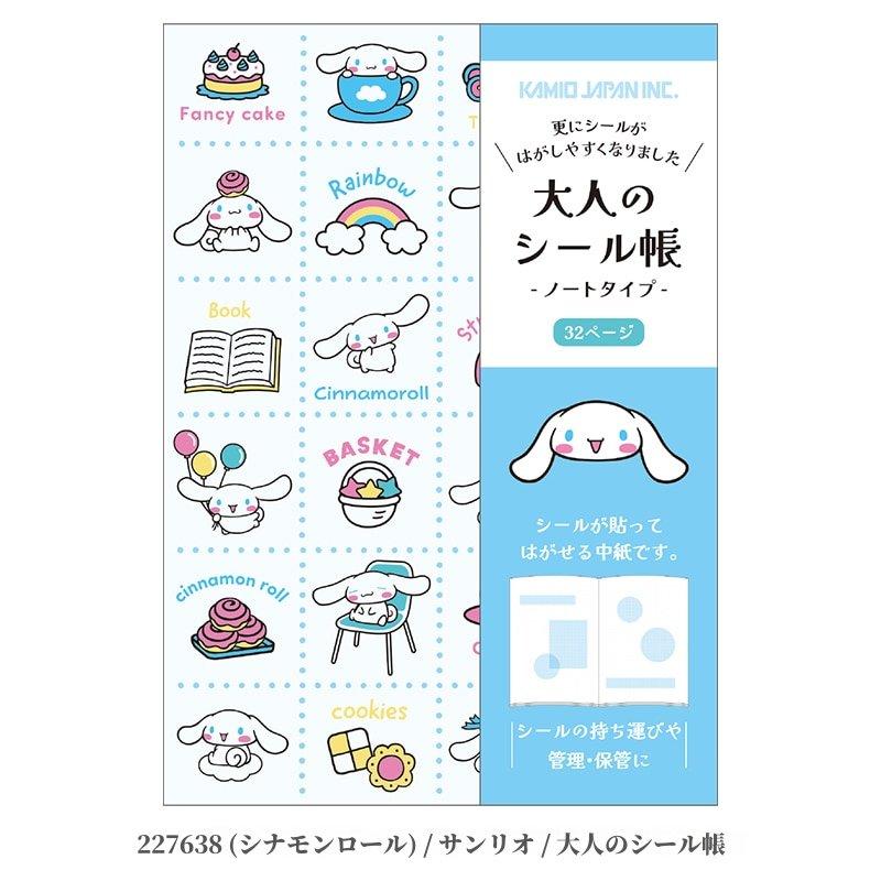 カミオジャパン サンリオキャラクターズ 大人のシール帳 ノートタイプ