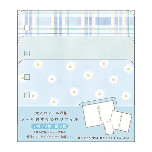 カミオジャパン 大人のシール収納おすそわけリフィル 収納 シート