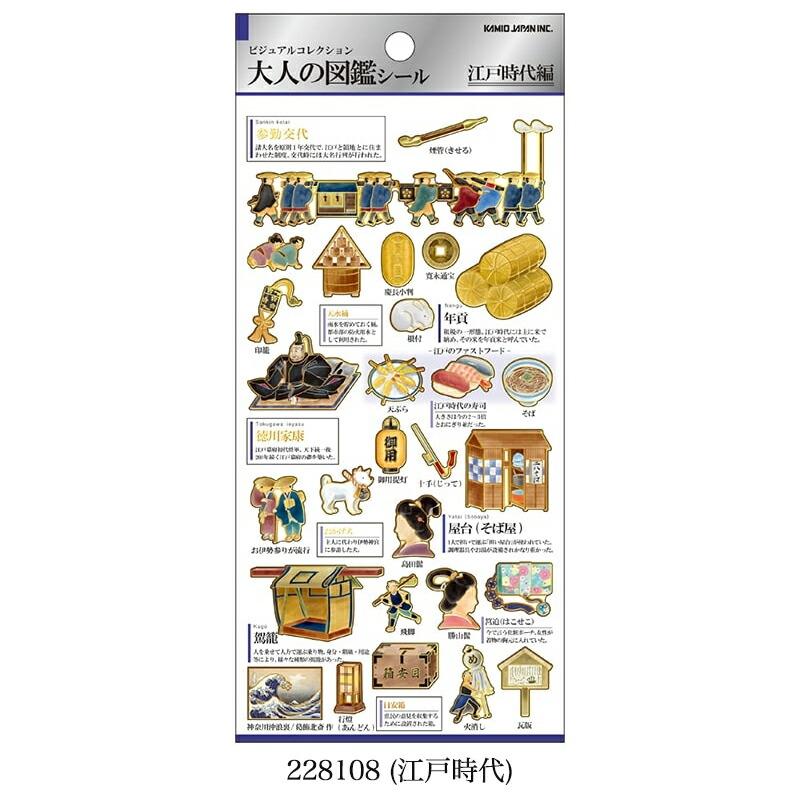 即日出荷 カミオジャパン 大人の図鑑 シール 金箔押し シールシート
