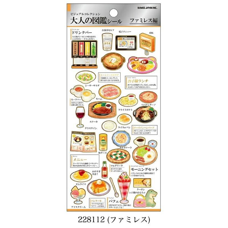 即日出荷 カミオジャパン 大人の図鑑 シール 金箔押し シールシート