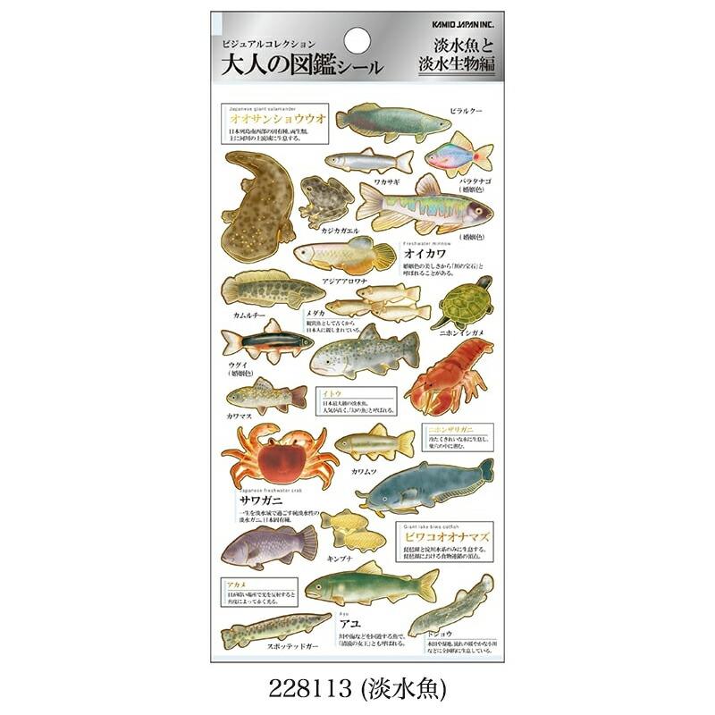 即日出荷 カミオジャパン 大人の図鑑 シール 金箔押し シールシート
