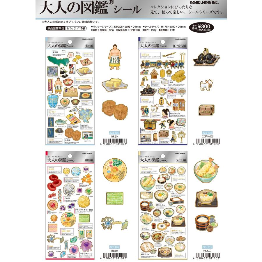 即日出荷 カミオジャパン 大人の図鑑 シール 金箔押し シールシート