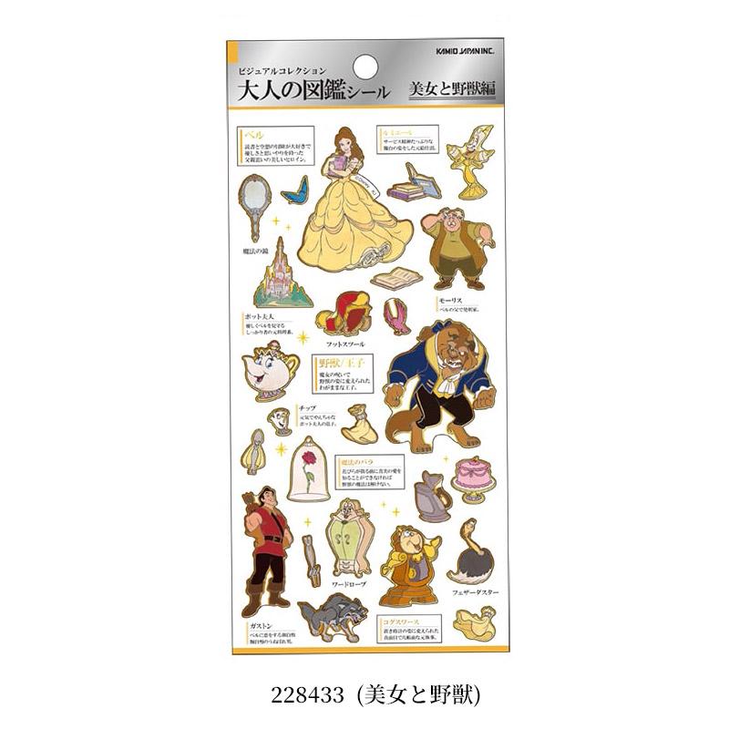カミオジャパン 大人の図鑑 シール 金箔押し シールシート ディズニー