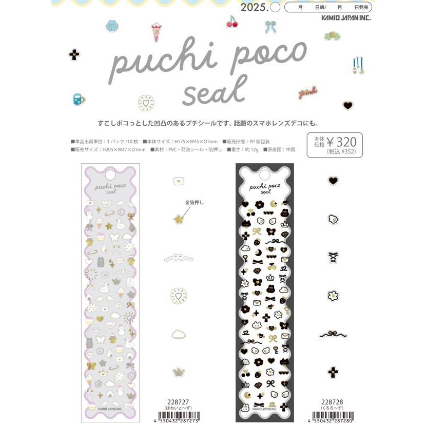 カミオジャパン PUCHI POCO SEAL 凹凸シール プチシール スマホレンズ
