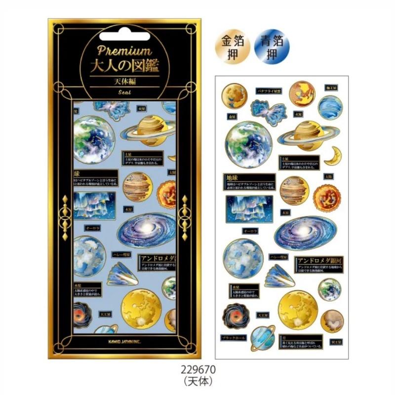 金箔押し カミオジャパン Premium 大人の図鑑シール ハイグレード