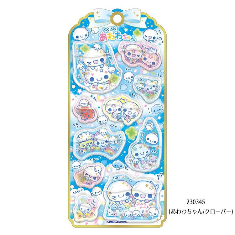 立体シール カミオジャパン ウォーターインシール 水入りシール あわわ