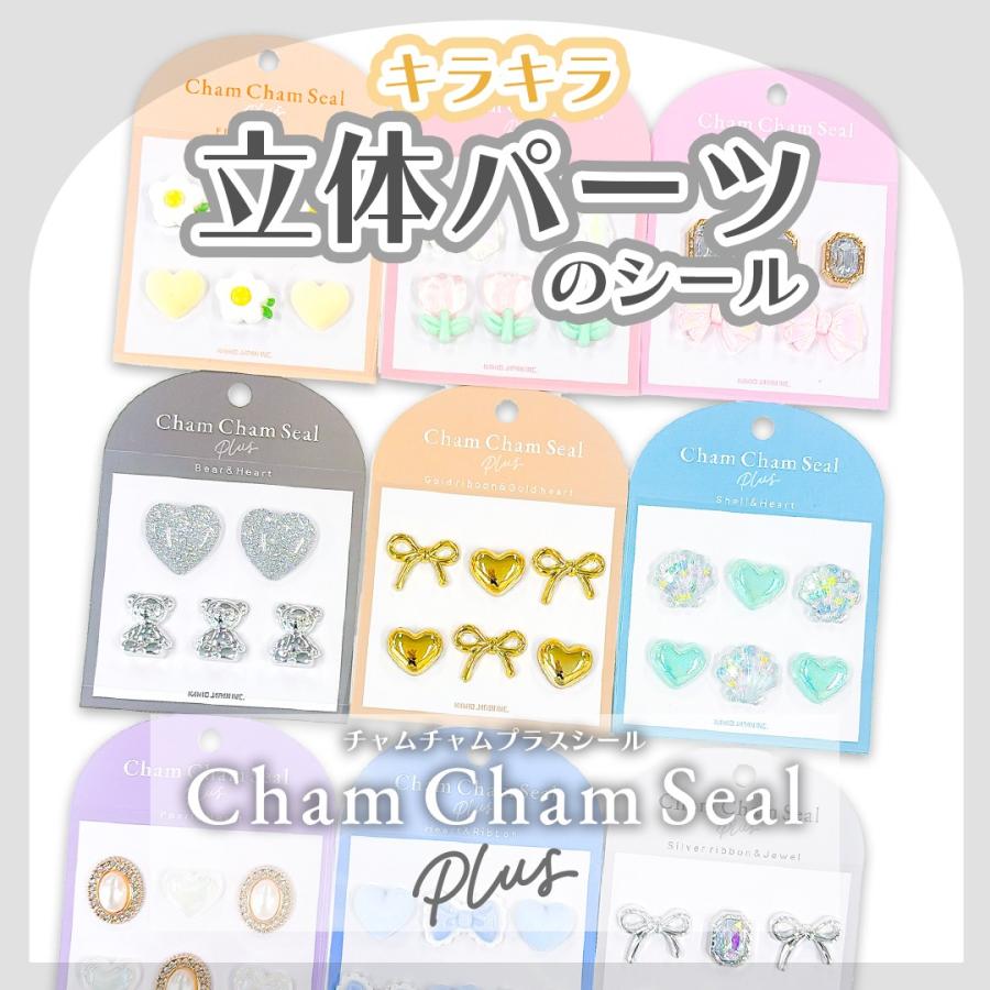カミオジャパン ChamChamSeal 3D 立体シール フレークシール ぷっくり