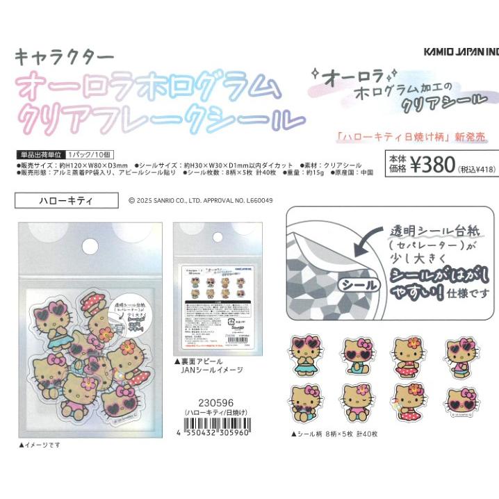 カミオジャパン オーロラホログラムクリアフレークシール オーロラ