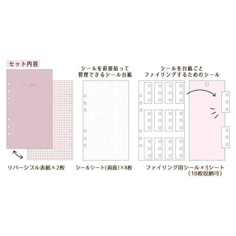 カミオジャパン 大人のシール帳 バインダーリフィル 大人のシール収納