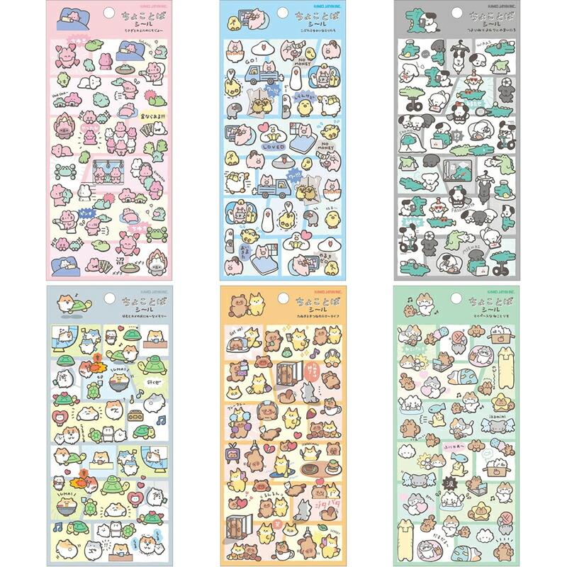カミオジャパン ちょことばし〜る 動物 アニマル 笑える 言葉 シール