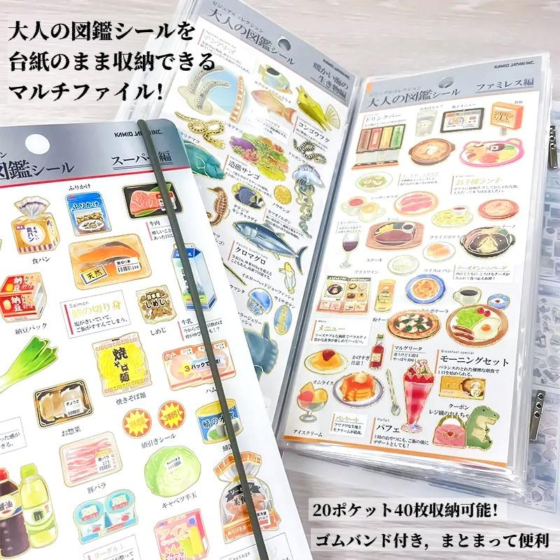 カミオジャパン 大人の図鑑シールマルチファイル 20ポケット40枚収納