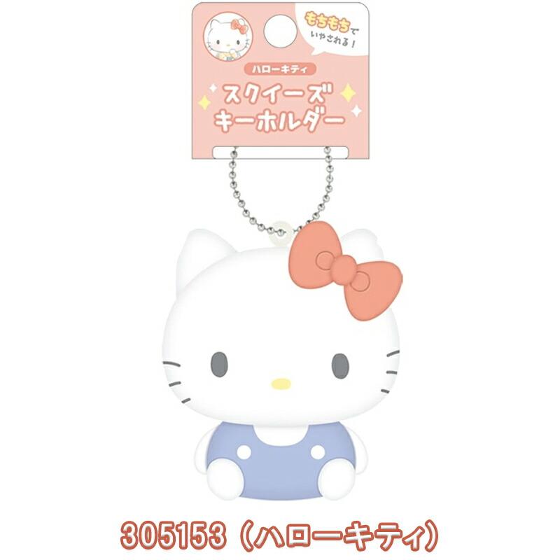 スクイーズキーホルダー カミオジャパン チャーム サンリオ ハロー