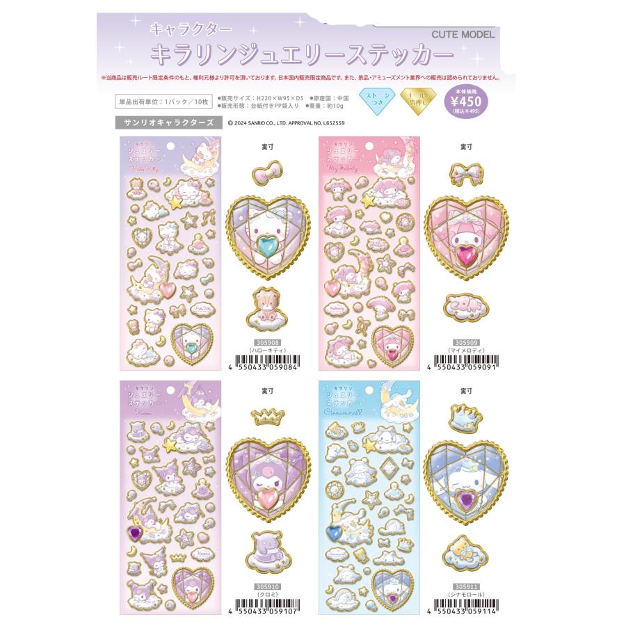 サンリオ シナモエンジェルス 着せかえ シール サンリオ シナモエンジェルス 着せかえ シール Amazon.co.jp: サンリオ