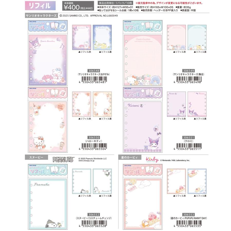 カミオジャパン シールバインダー リフィル サンリオ 貼ってはがせるシール台紙 マステ帳 シール帳 ステッカー デコアイテム 手帳 日記 スケジュール帳 手紙 の商品画像