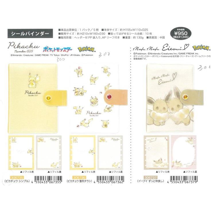カミオジャパン シールバインダー ポケモン ピカチュウ イーブイ
