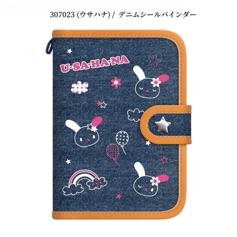 デニムシールバインダーシナモンキティ　ウサハナセットカミオジャパン　バラ売り可！ カミオジャパン デニムシールバインダー リフィル10枚入り ループ付き