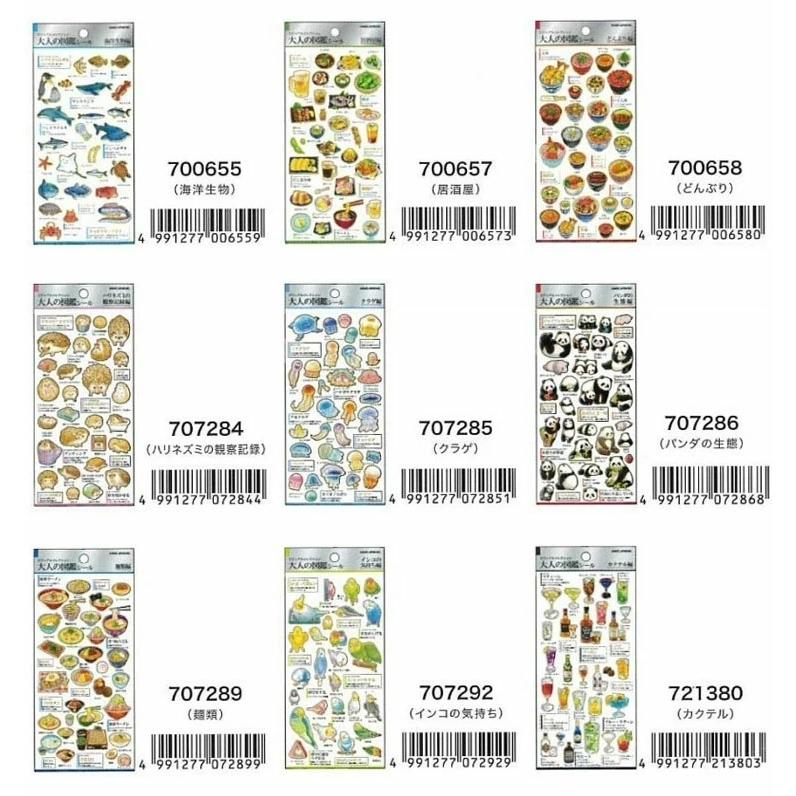 送料無料 カミオジャパン 大人の図鑑シール 10枚セット ランダム 福袋