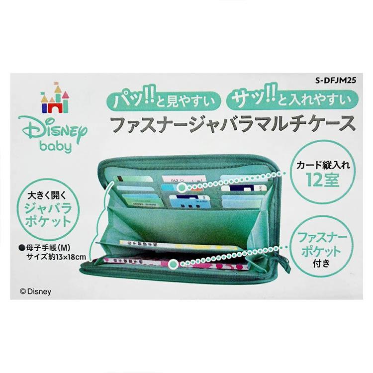 即日出荷 ジャバラタイプ マルチケース ベビーミッキー＆フレンズ