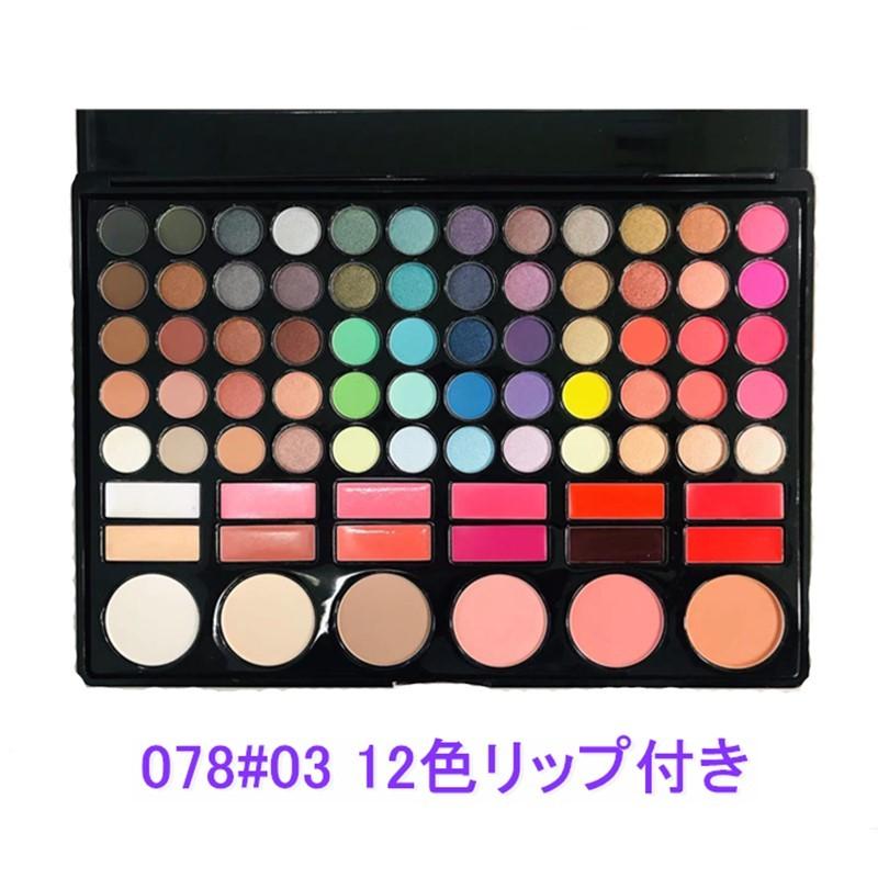 アイシャドー、アイシャドウ、化粧グッズ プロ用アイシャドウパレット