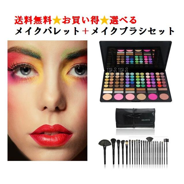 美容学校プロ用メイクブラシ・アイシャドウ・リップパレットセット 1式