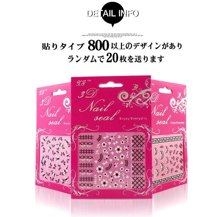 超買得く20枚セット/￥1000円][即日発送]ネイルシール 20枚セット 貼る