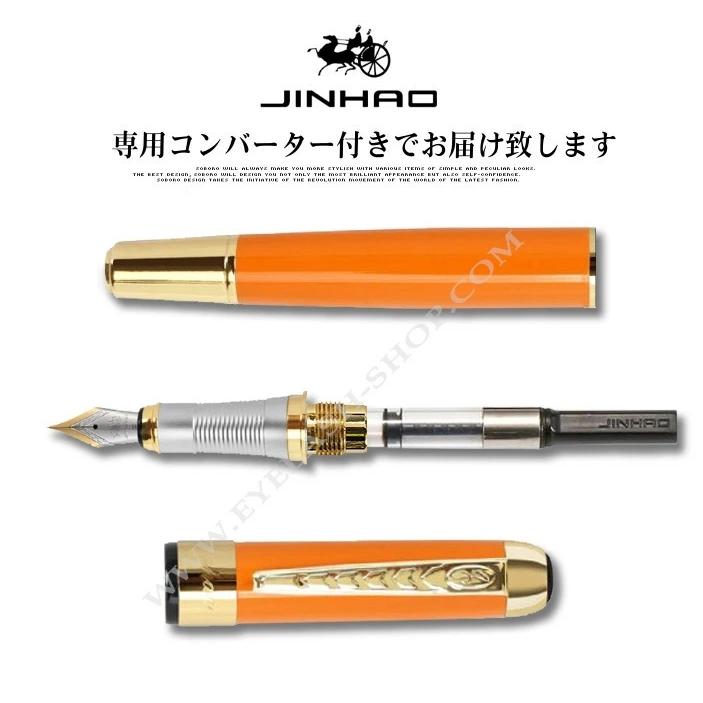 JINHAO 正規輸入品 ジンハオ 250 万年筆 水性ペン 両用式万年筆 ネジ式