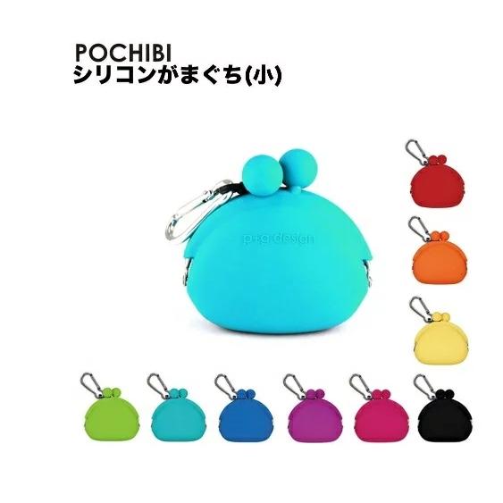 p+g design POCHIBI ポチビ がま口財布 シリコン製 防水 がまぐち 