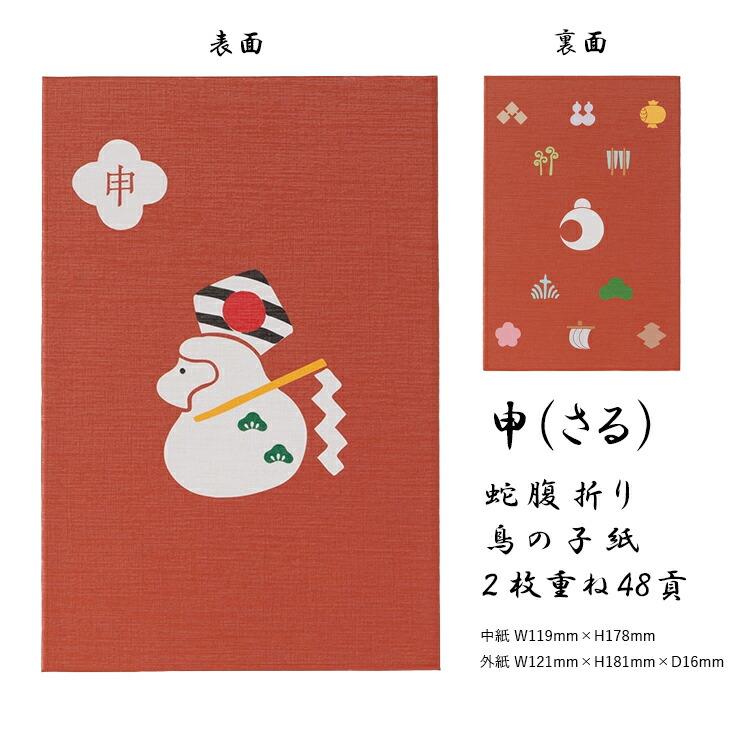 十二支御朱印帳 大判 かわいい 蛇腹 48ページ 子 丑 寅 卯 辰 巳 午 未