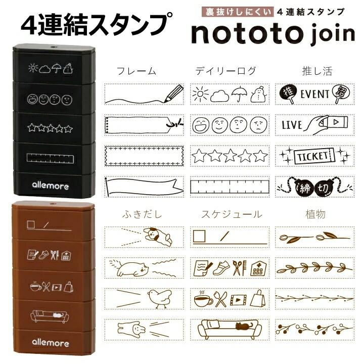 シヤチハタ allemore nototo join フレーム デイリーログ 推し活