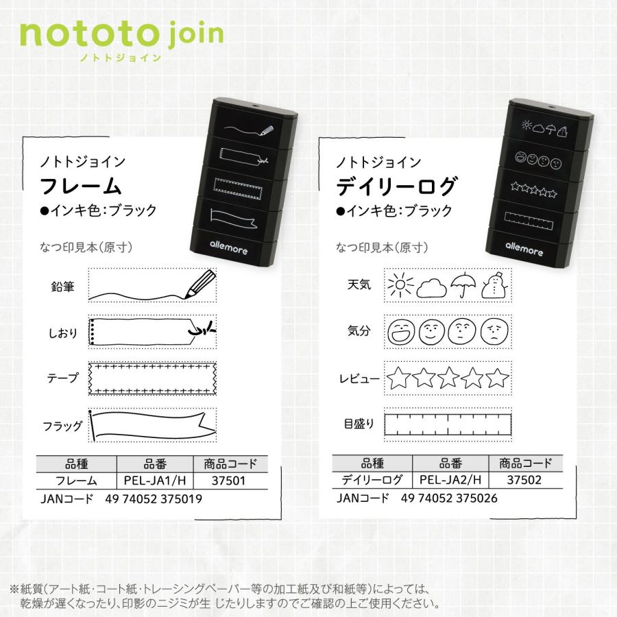 シヤチハタ allemore nototo join フレーム デイリーログ 推し活